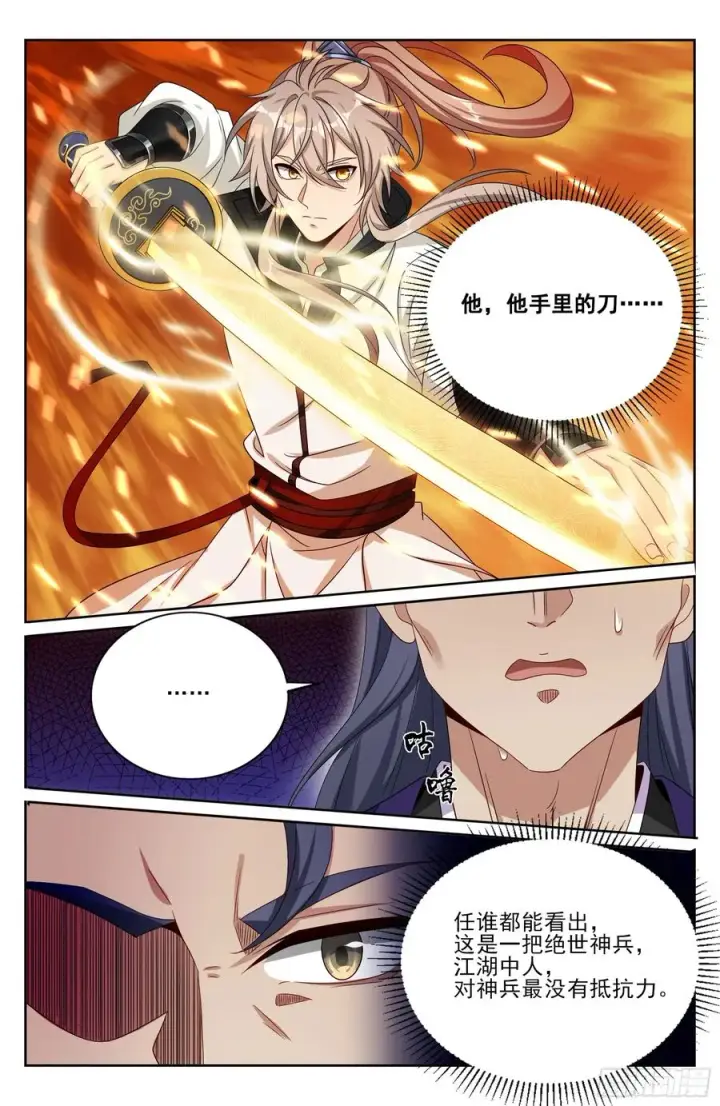 《大奉打更人》514太平刀出世图14