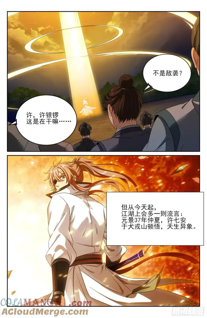 《大奉打更人》514太平刀出世图15