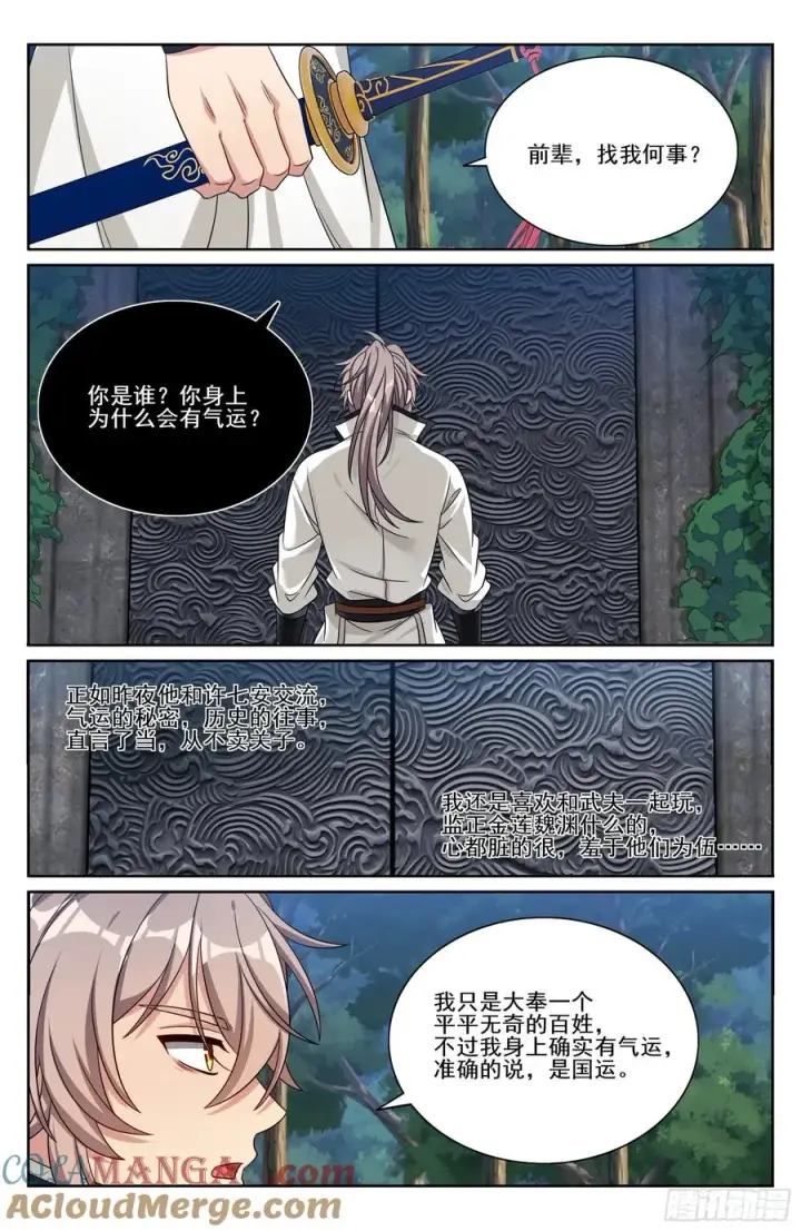 《大奉打更人》514太平刀出世图21