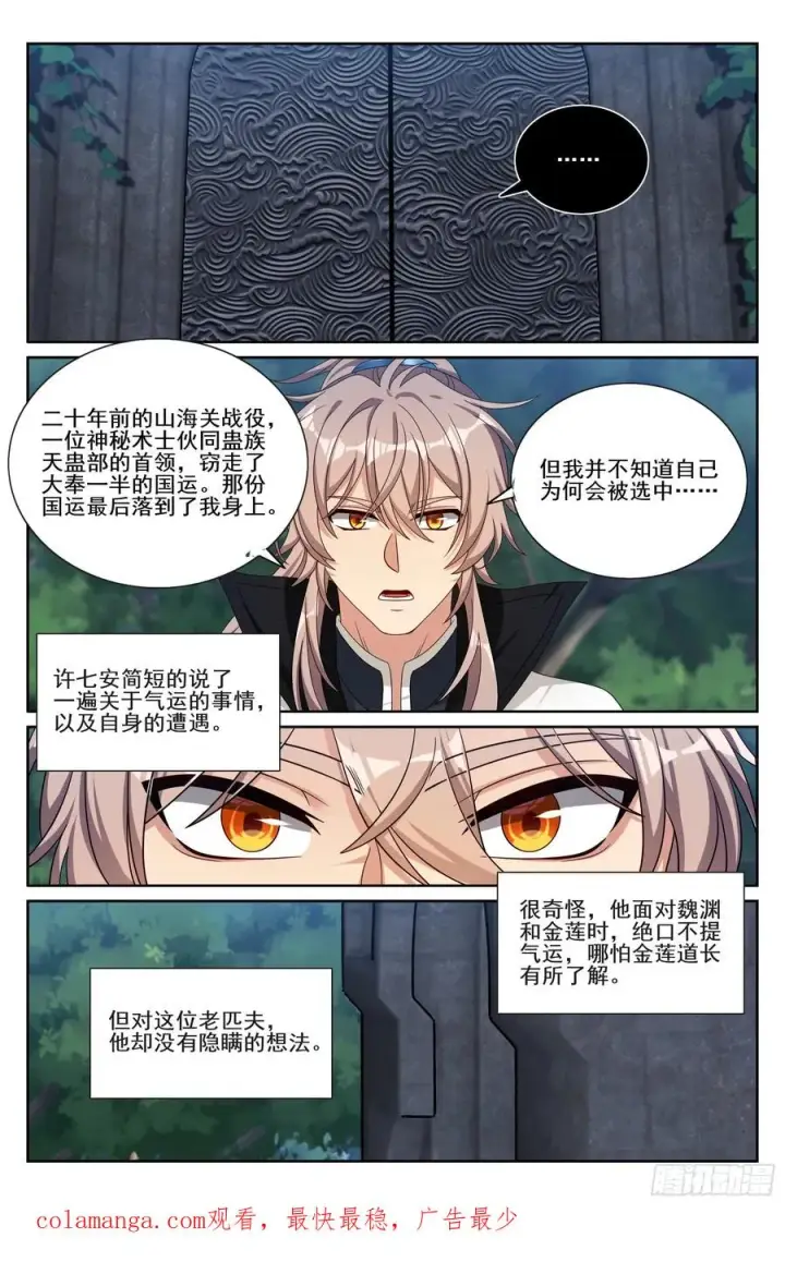 《大奉打更人》514太平刀出世图22