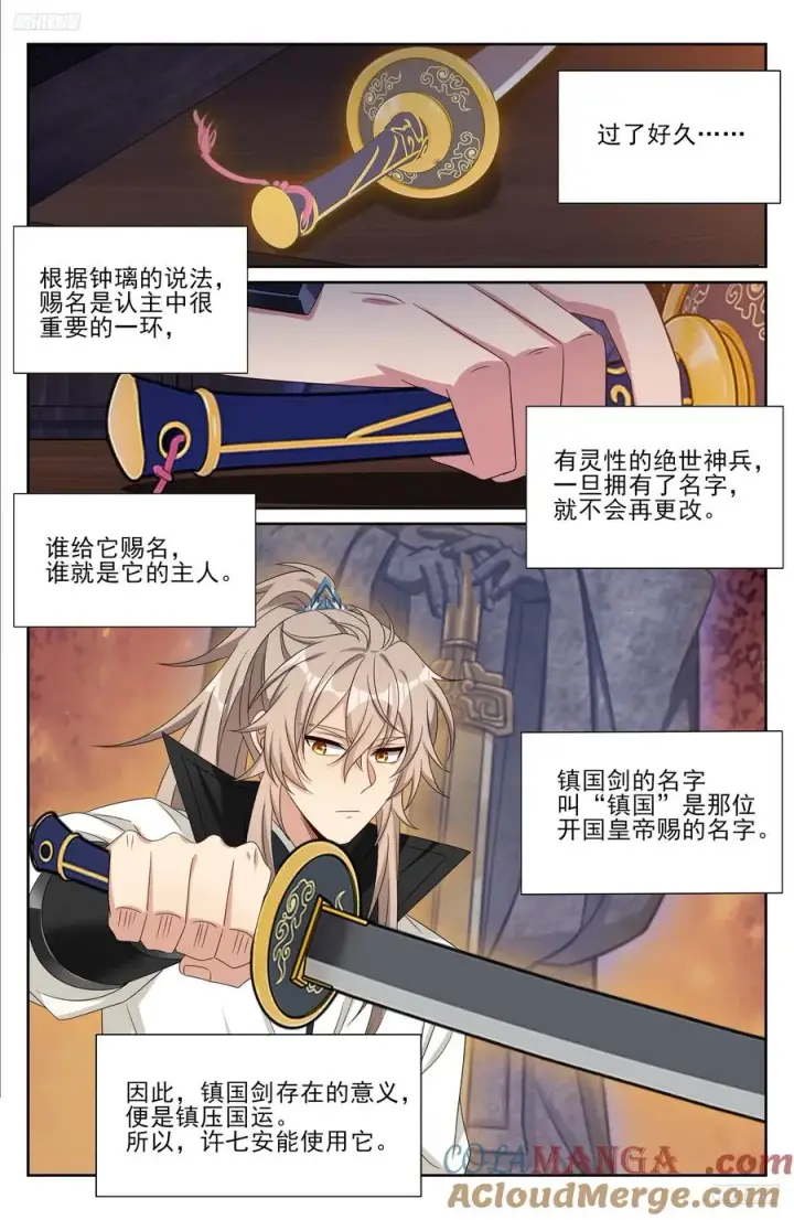 《大奉打更人》514太平刀出世图5