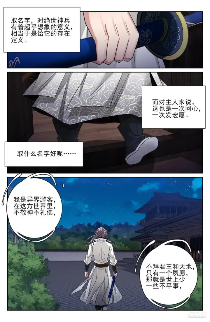 《大奉打更人》514太平刀出世图6