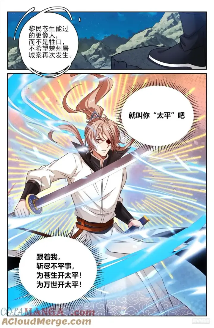 《大奉打更人》514太平刀出世图7