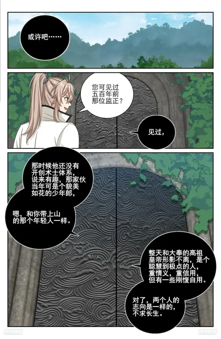 《大奉打更人》515绝世神兵图10