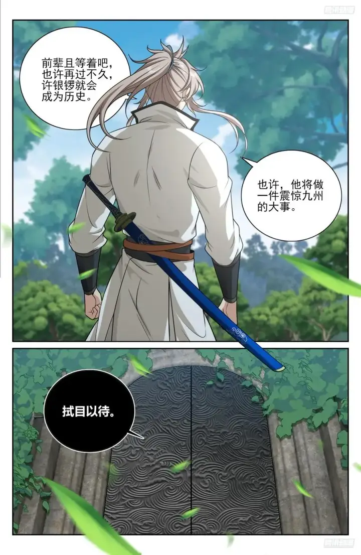 《大奉打更人》515绝世神兵图12