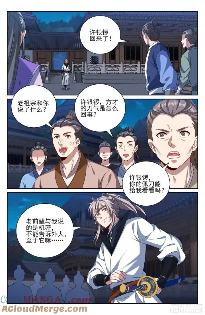 《大奉打更人》515绝世神兵图13