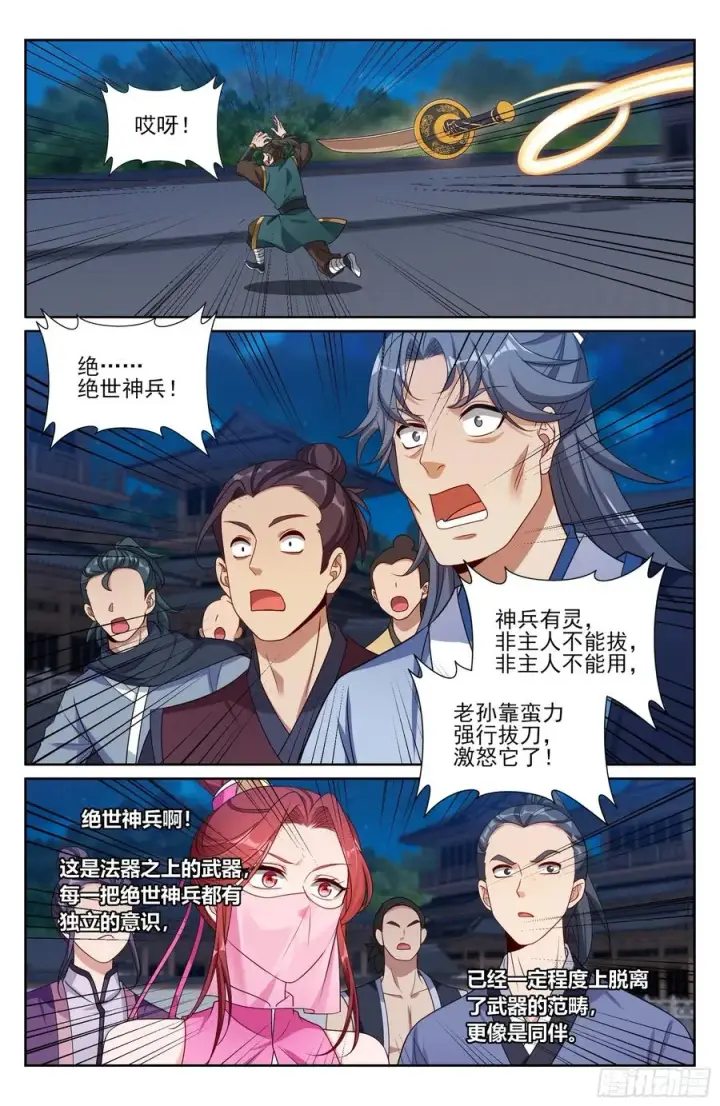 《大奉打更人》515绝世神兵图16