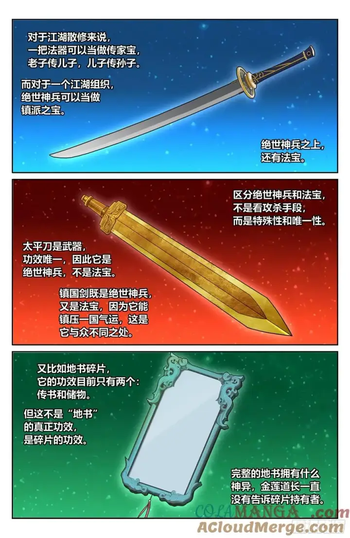 《大奉打更人》515绝世神兵图17