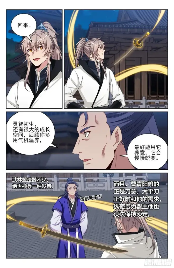 《大奉打更人》515绝世神兵图18