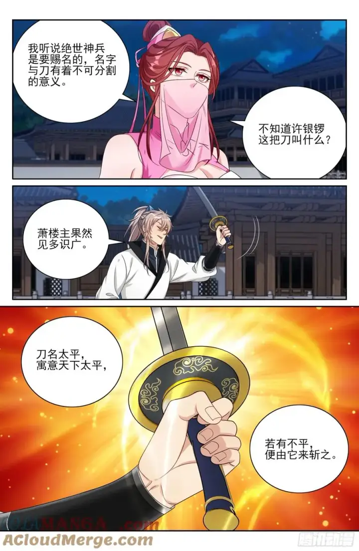 《大奉打更人》515绝世神兵图19