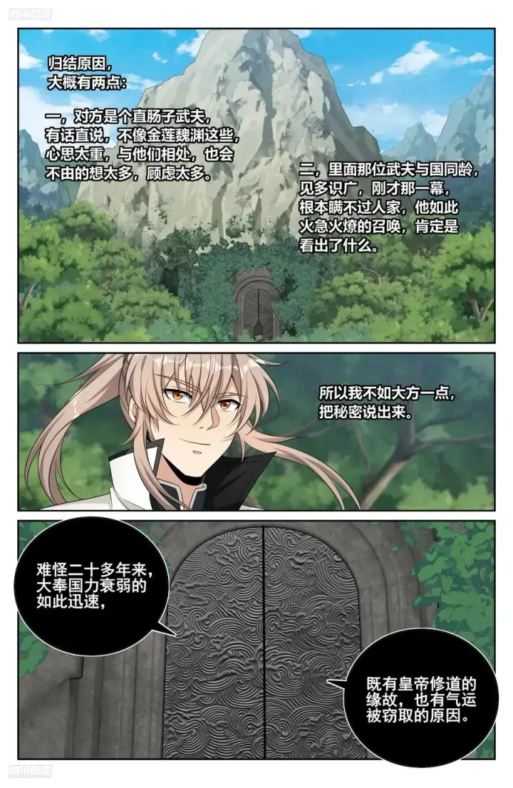《大奉打更人》515绝世神兵图2
