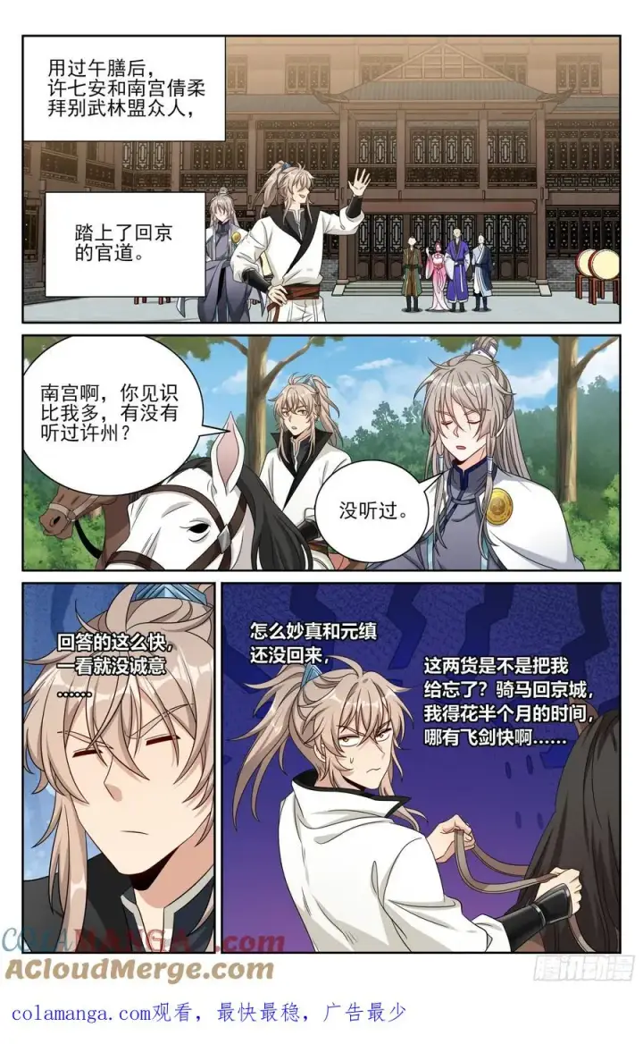 《大奉打更人》515绝世神兵图21