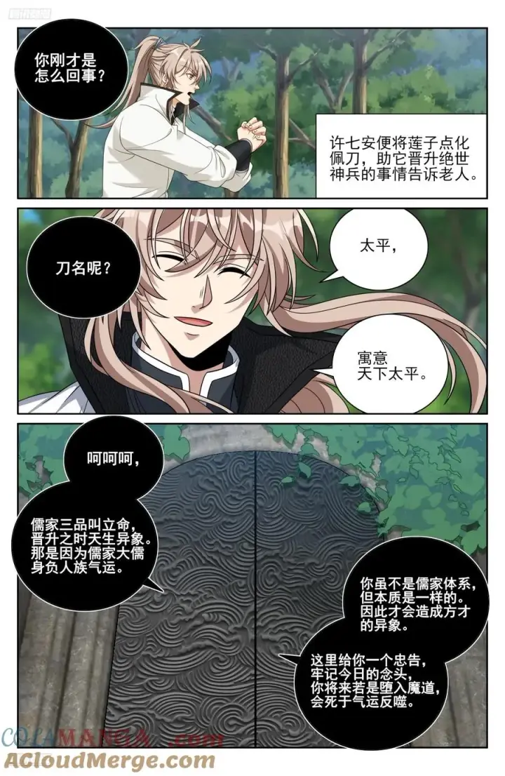 《大奉打更人》515绝世神兵图3