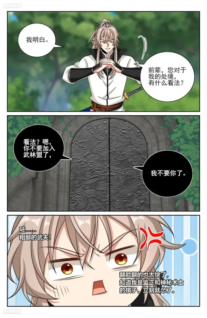 《大奉打更人》515绝世神兵图4
