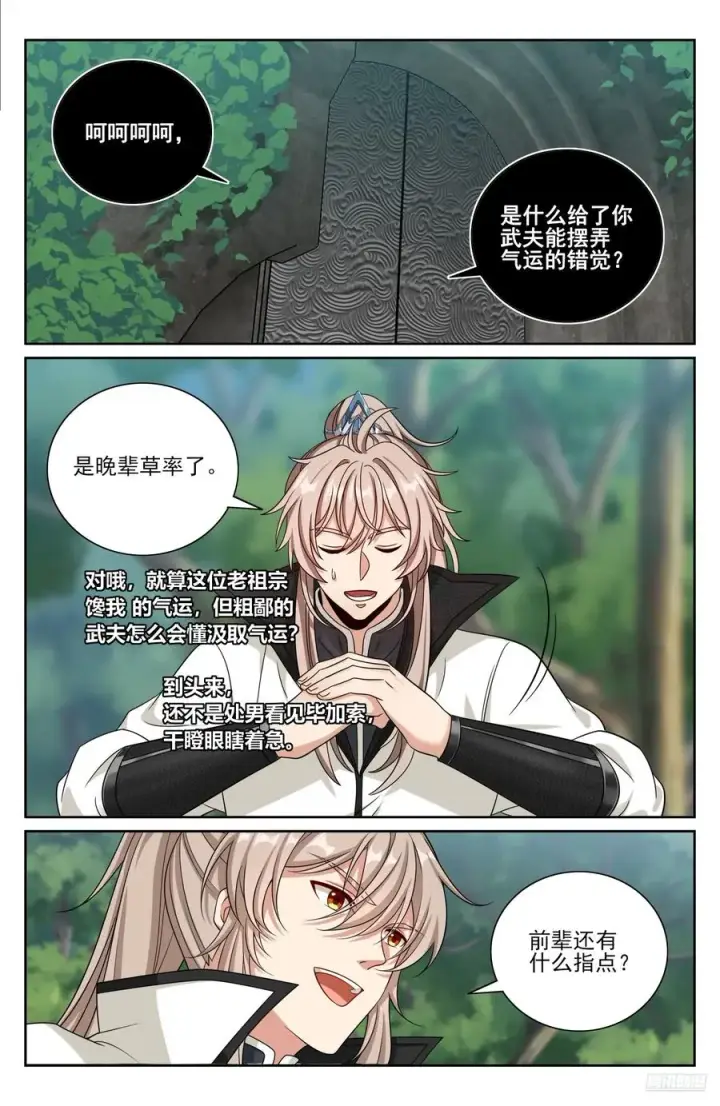 《大奉打更人》515绝世神兵图6