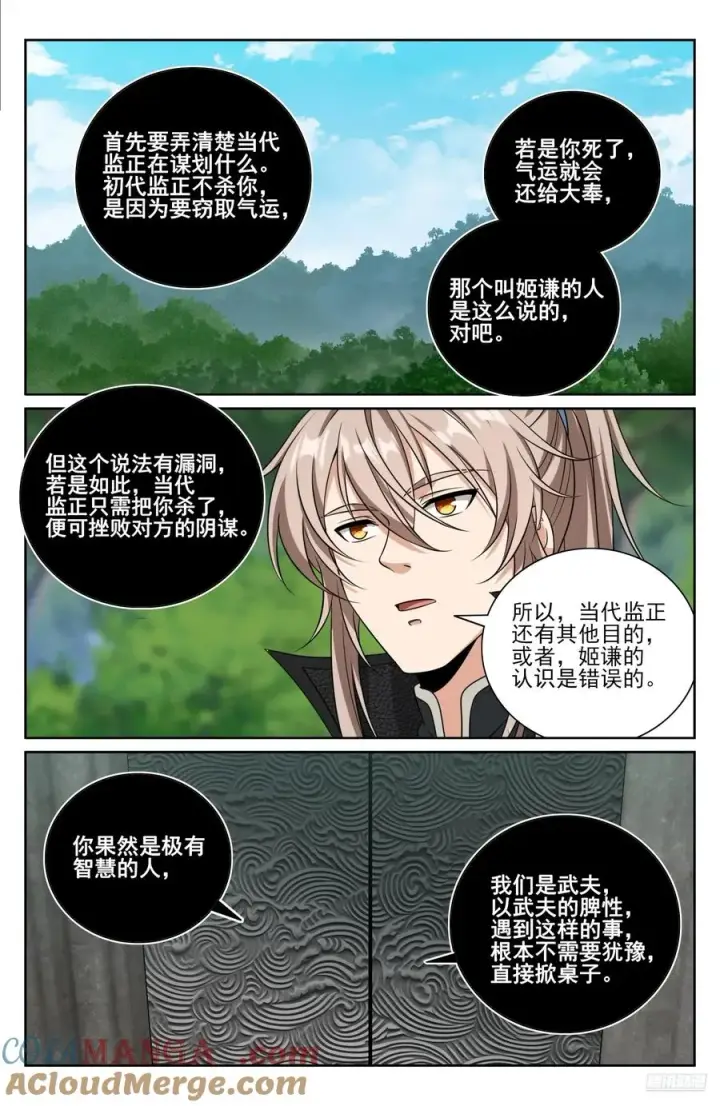 《大奉打更人》515绝世神兵图7