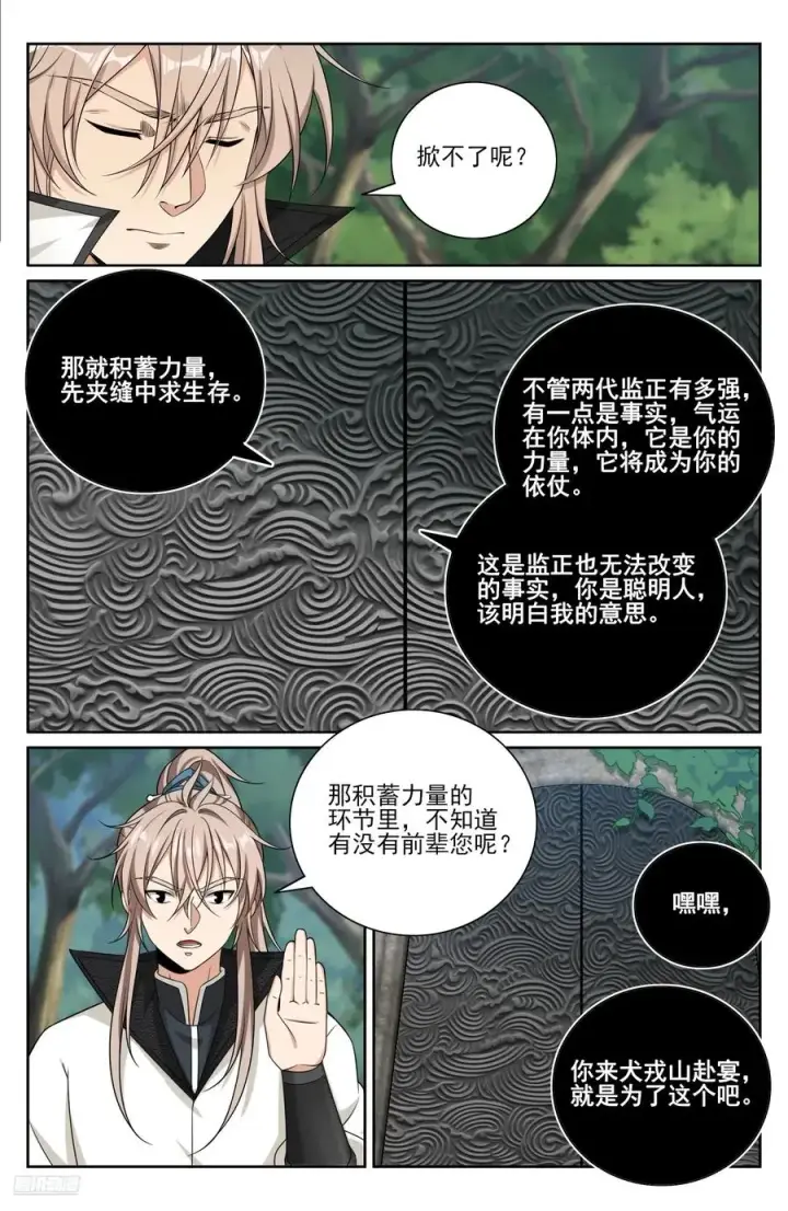 《大奉打更人》515绝世神兵图8