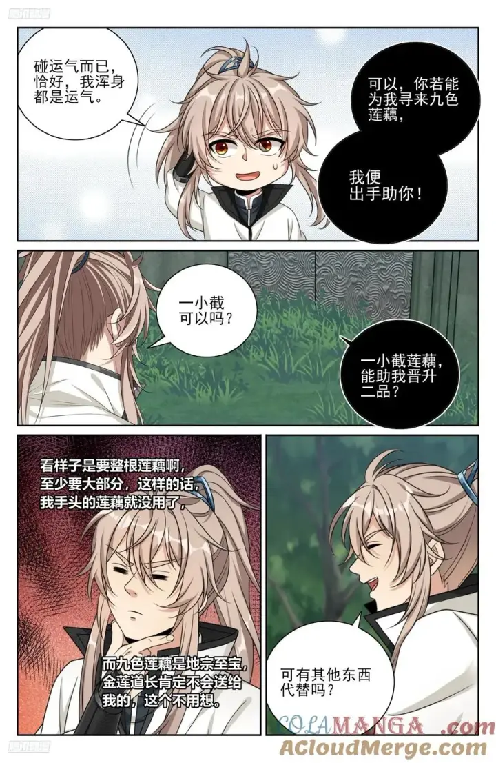 《大奉打更人》515绝世神兵图9