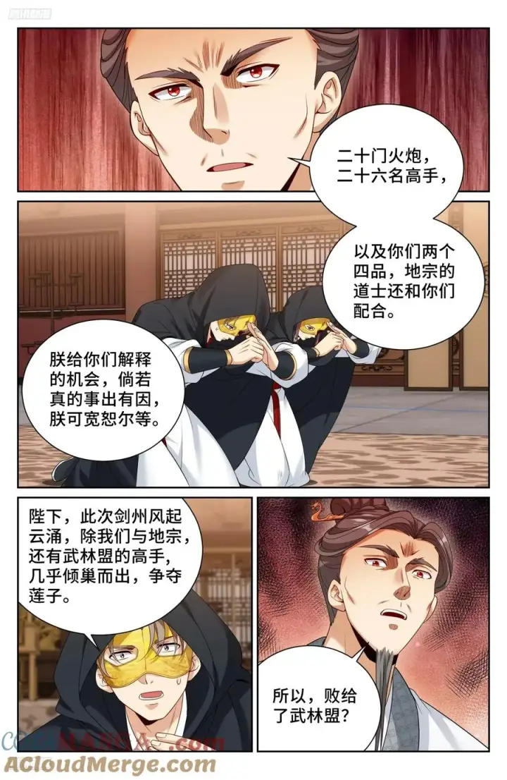 《大奉打更人》516返京图11