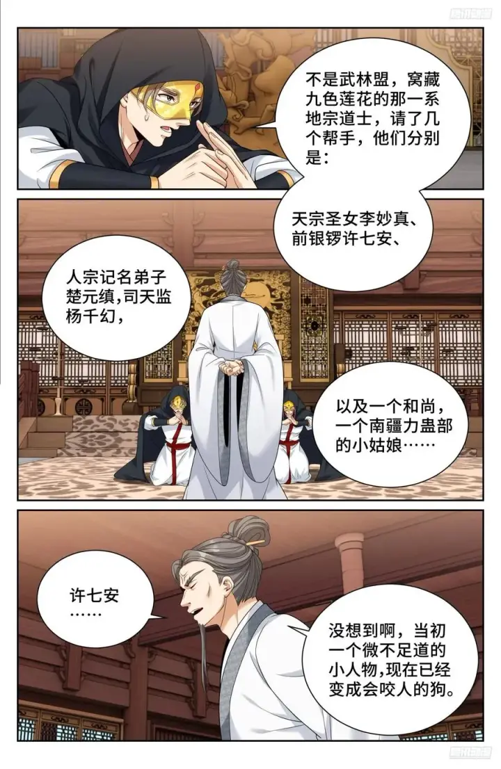 《大奉打更人》516返京图12