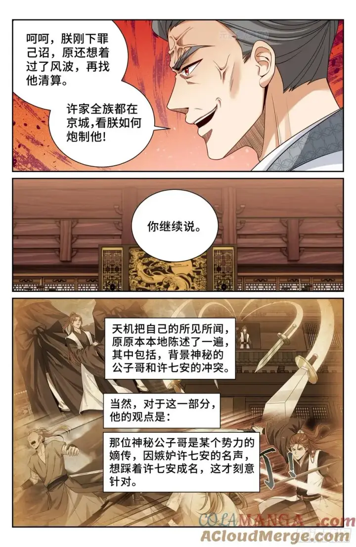 《大奉打更人》516返京图13