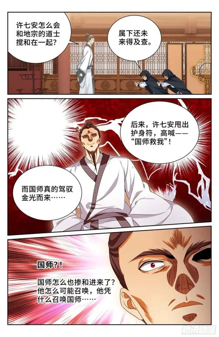 《大奉打更人》516返京图14