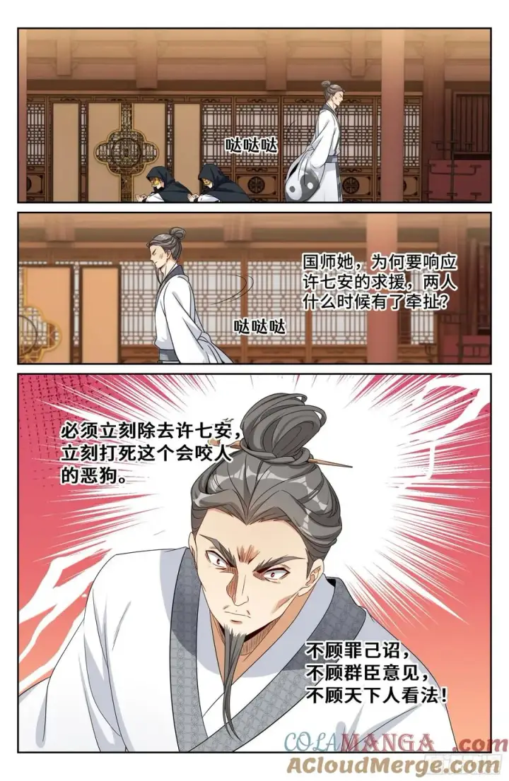 《大奉打更人》516返京图15