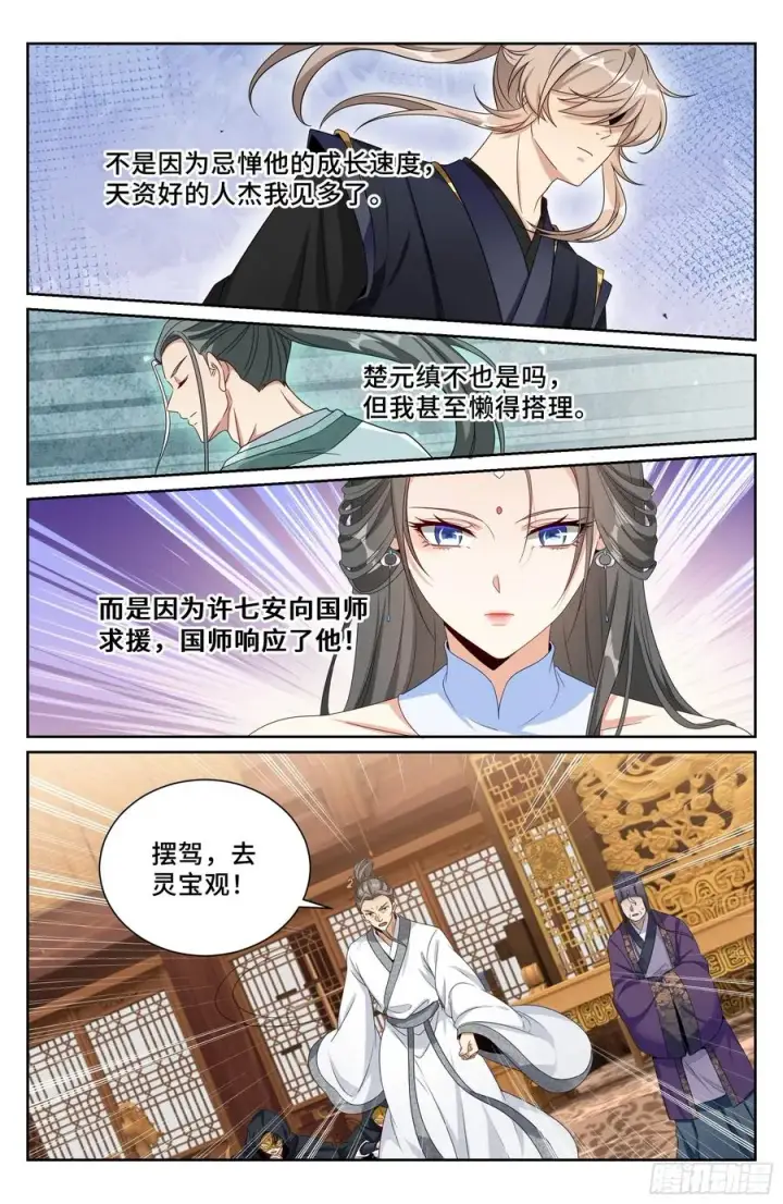 《大奉打更人》516返京图16
