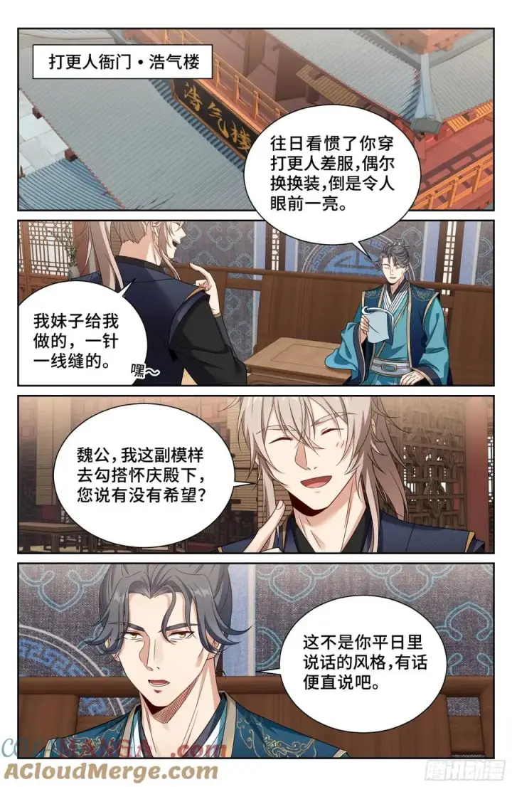 《大奉打更人》516返京图17