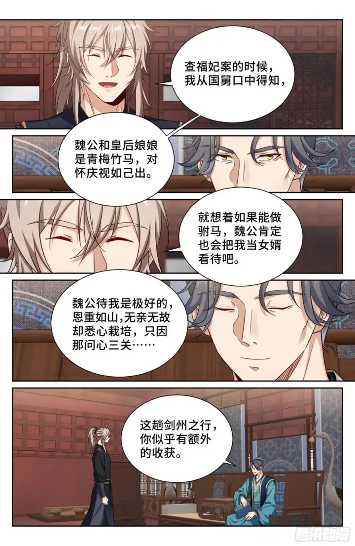 《大奉打更人》516返京图18