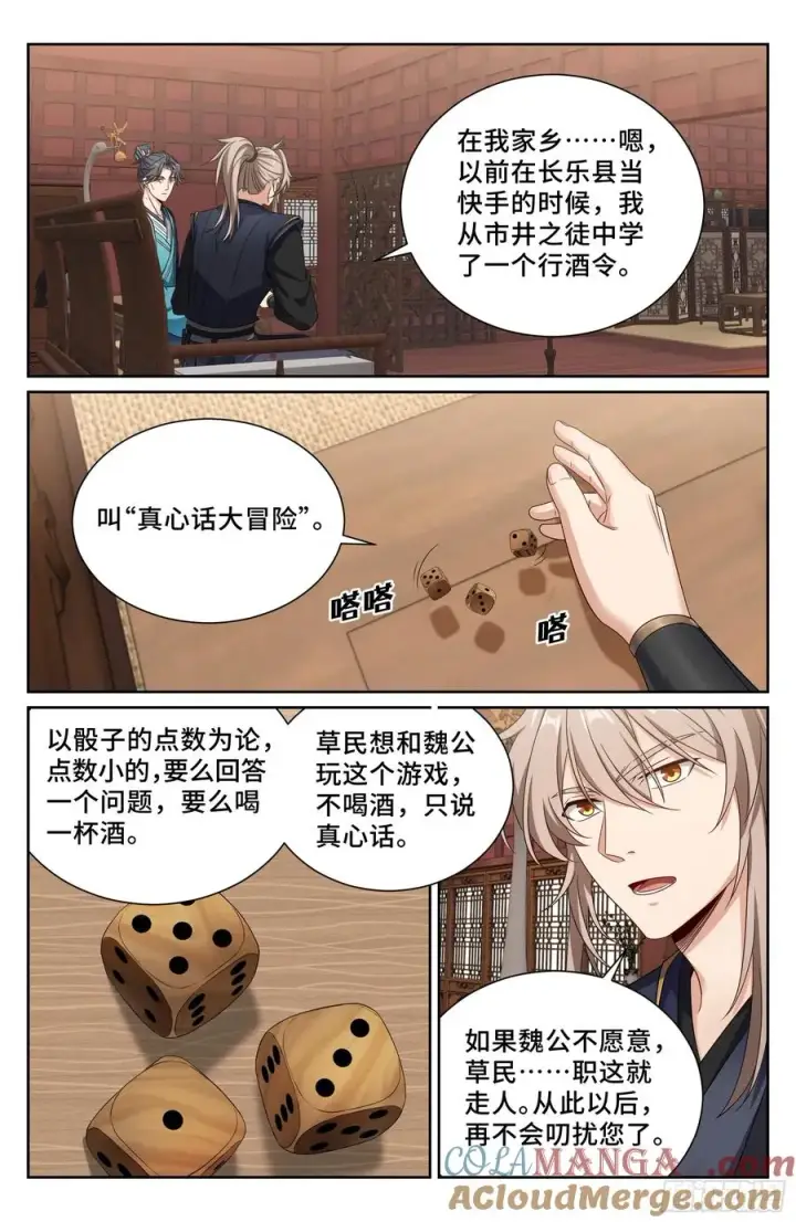《大奉打更人》516返京图19