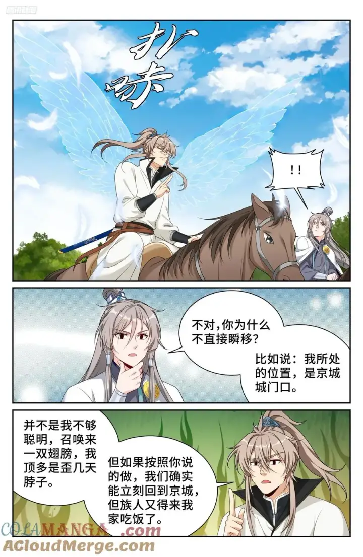 《大奉打更人》516返京图3