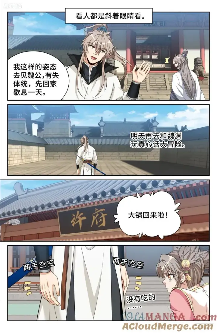 《大奉打更人》516返京图5