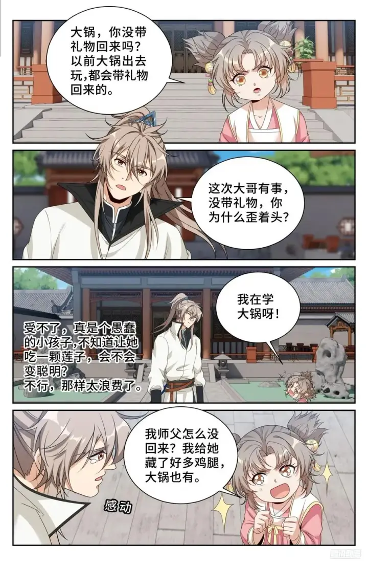 《大奉打更人》516返京图6