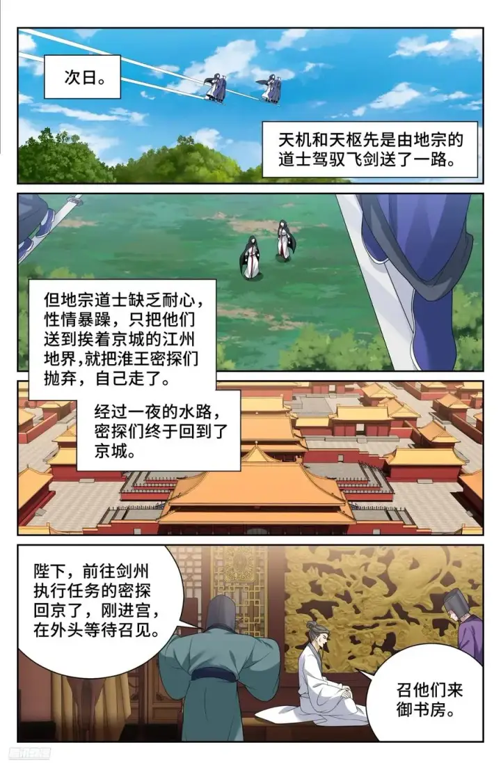《大奉打更人》516返京图8