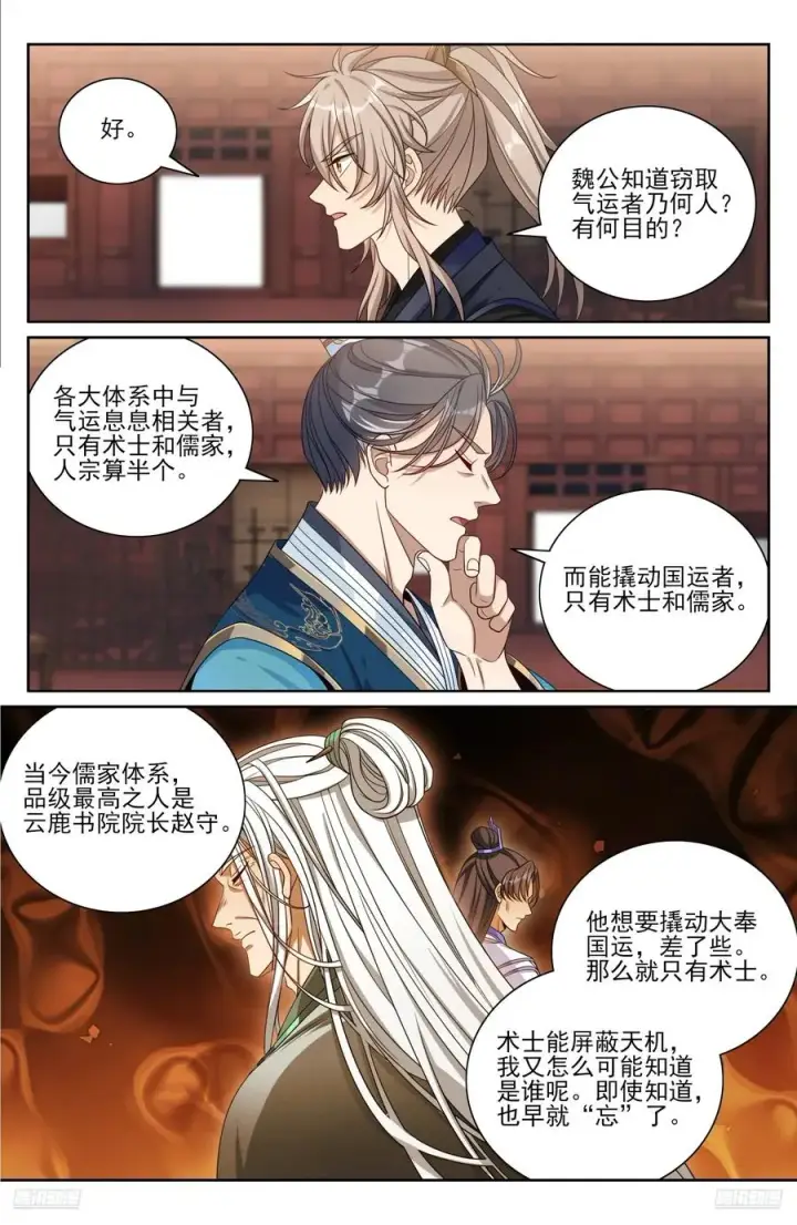 《大奉打更人》517真心话大冒险图10