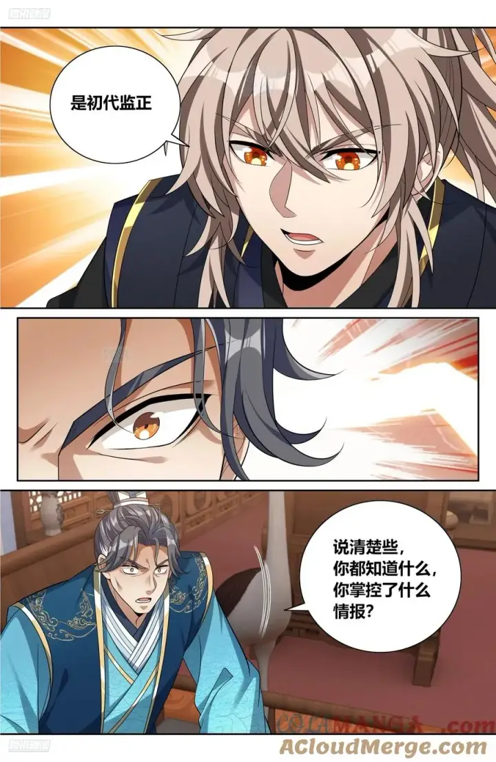 《大奉打更人》517真心话大冒险图11