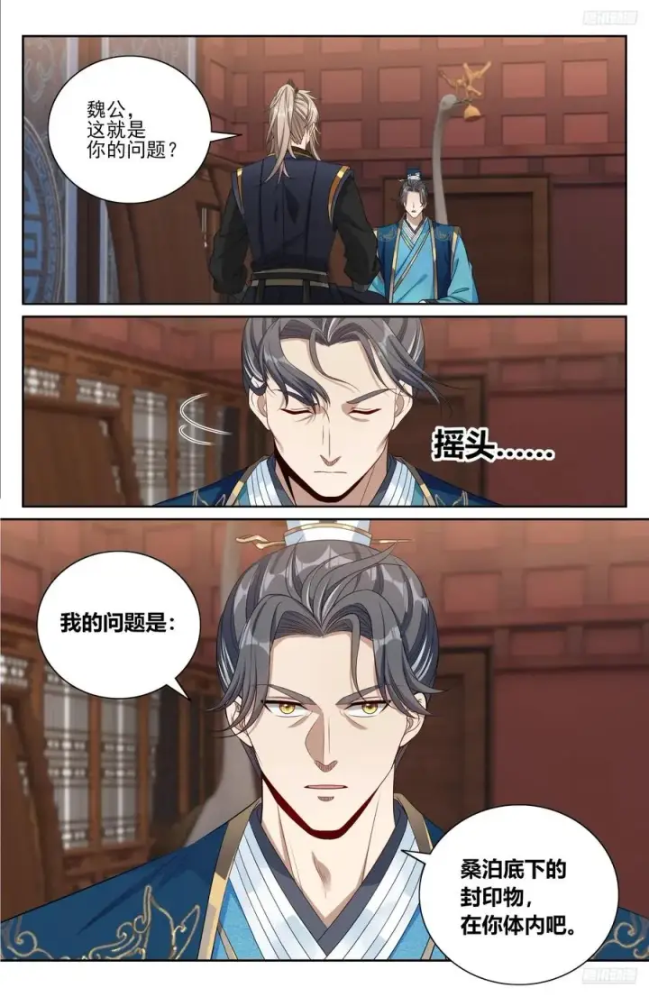 《大奉打更人》517真心话大冒险图12