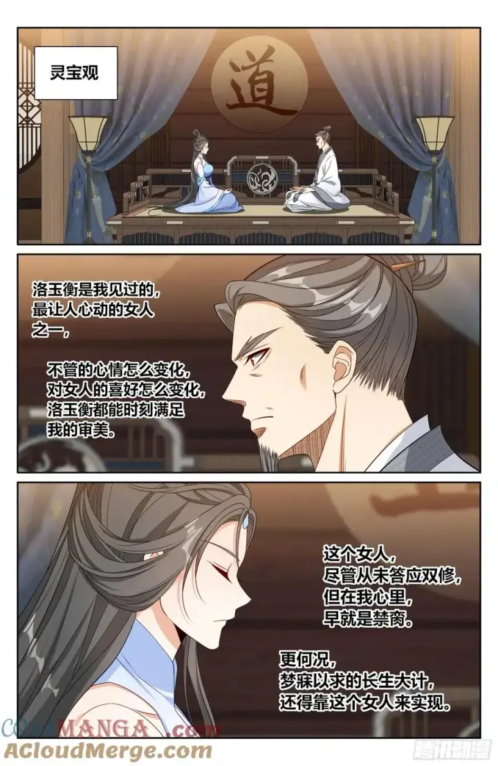 《大奉打更人》517真心话大冒险图13