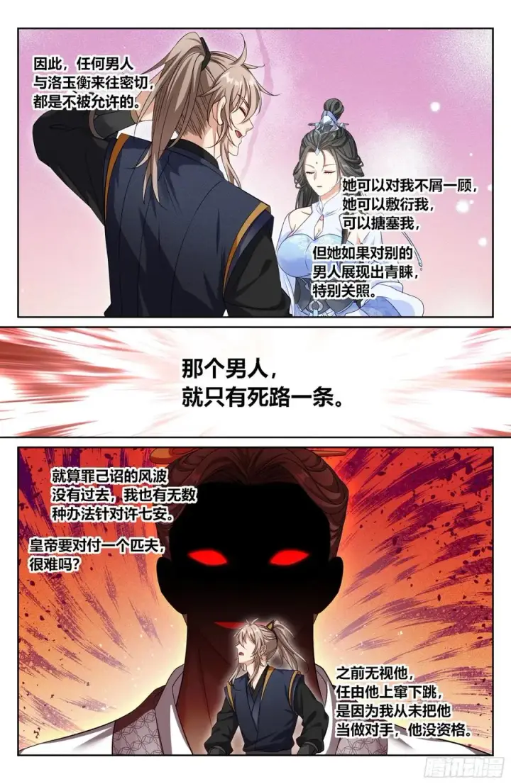 《大奉打更人》517真心话大冒险图14