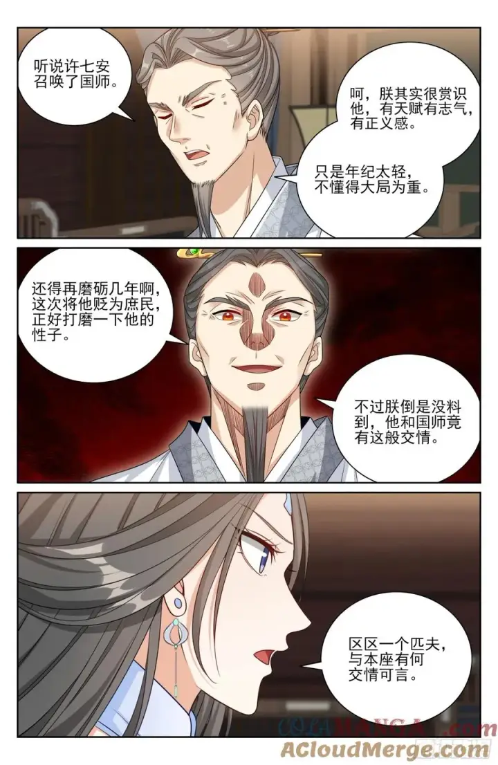 《大奉打更人》517真心话大冒险图17