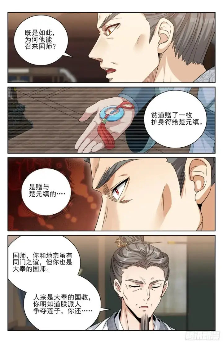 《大奉打更人》517真心话大冒险图18
