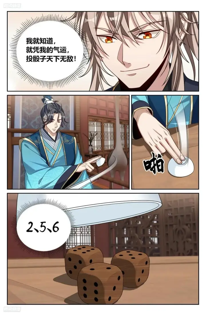 《大奉打更人》517真心话大冒险图2