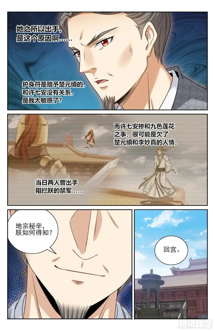 《大奉打更人》517真心话大冒险图20