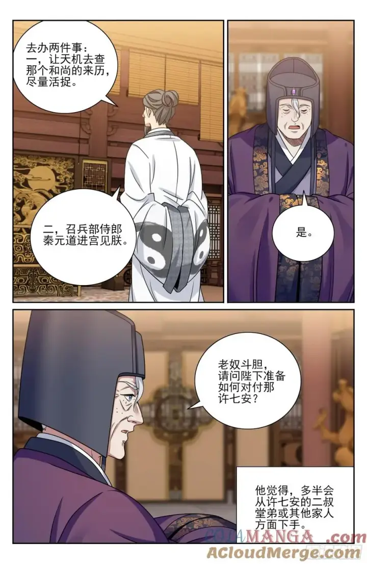 《大奉打更人》517真心话大冒险图21