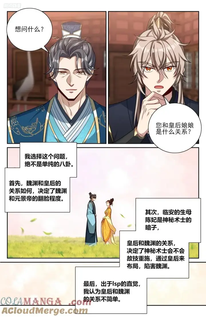 《大奉打更人》517真心话大冒险图3