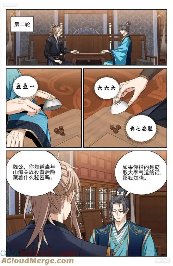《大奉打更人》517真心话大冒险图5