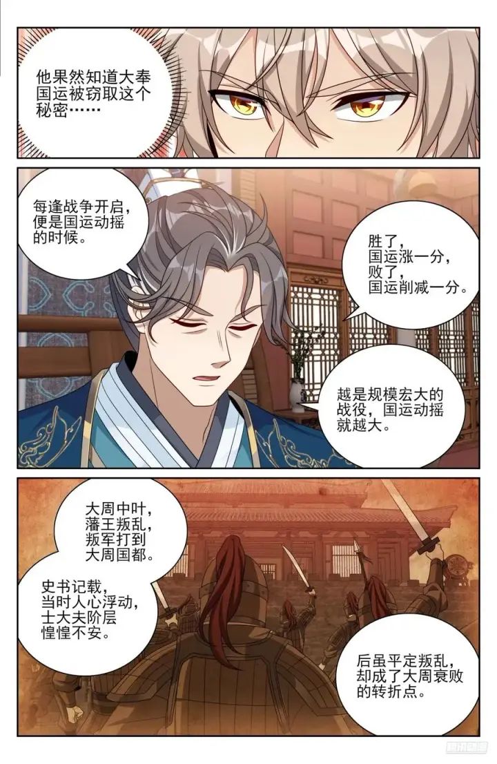 《大奉打更人》517真心话大冒险图6