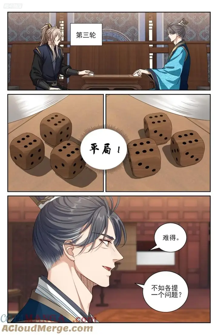 《大奉打更人》517真心话大冒险图9