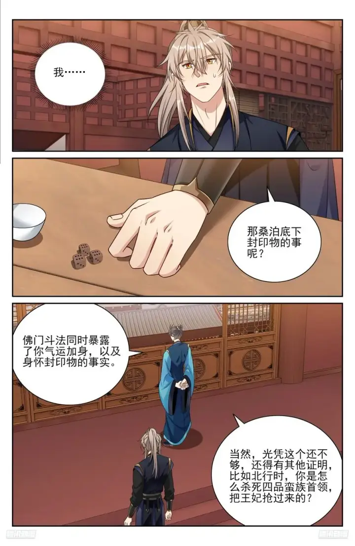 《大奉打更人》518魏公的信任图10